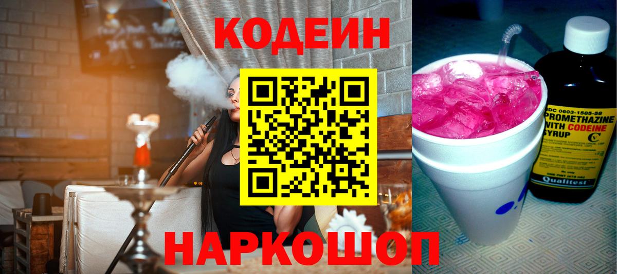 Кодеиновый сироп Lean Purple Drank Урус-Мартан