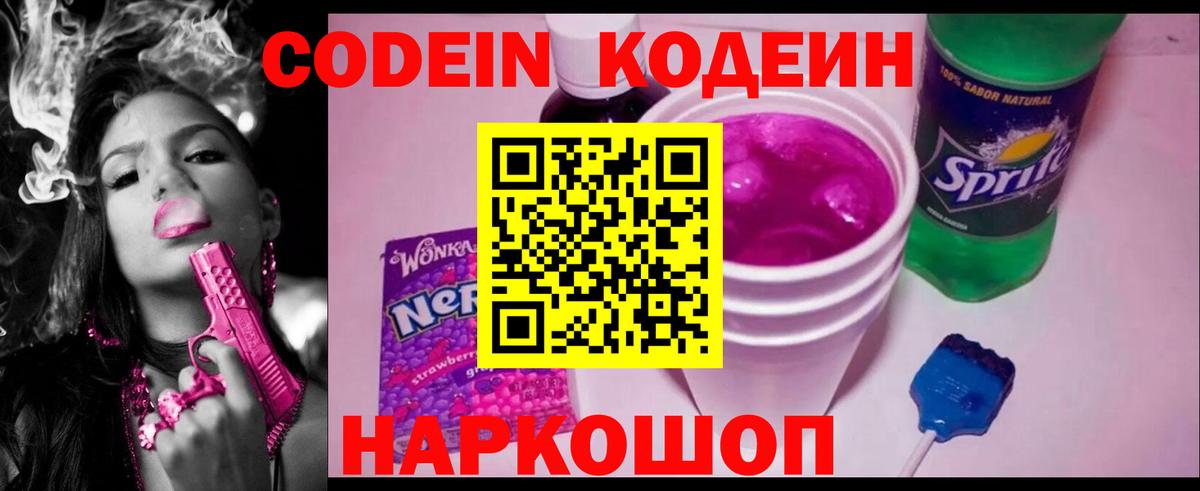 Урус-Мартан  Кодеин Purple Drank  Кодеин напиток Lean (лин)  Вход с VPN 