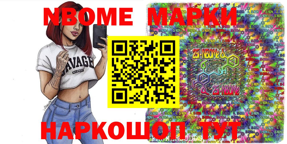Марки NBOMe 1,5мг Урус-Мартан